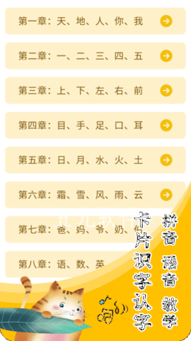 宝贝学拼音app图1