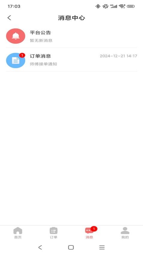 精心护理app图2