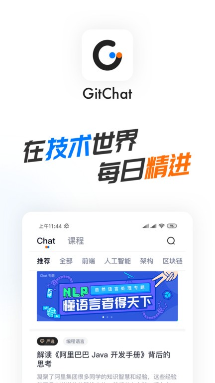 GitChat app图1