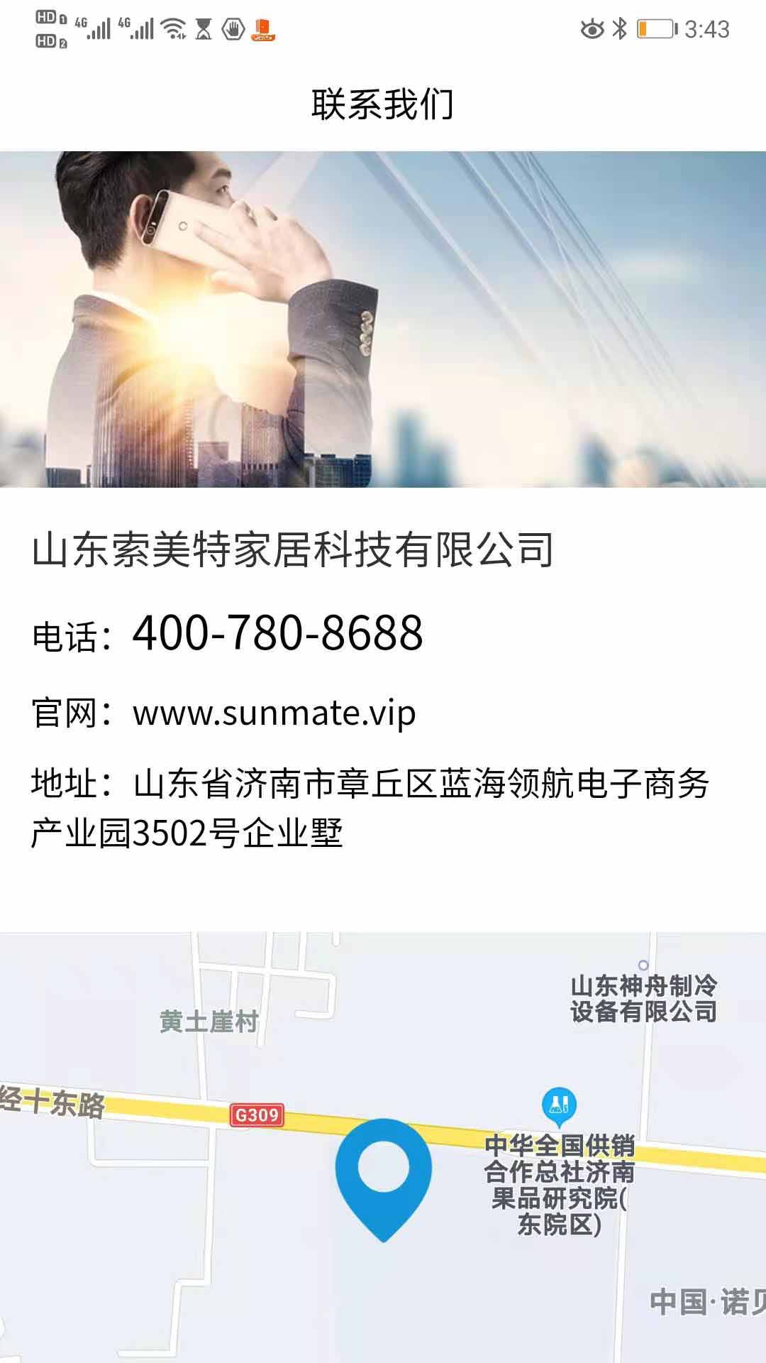 索美特平台官方版