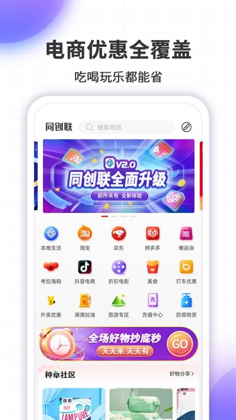 同创联app图1
