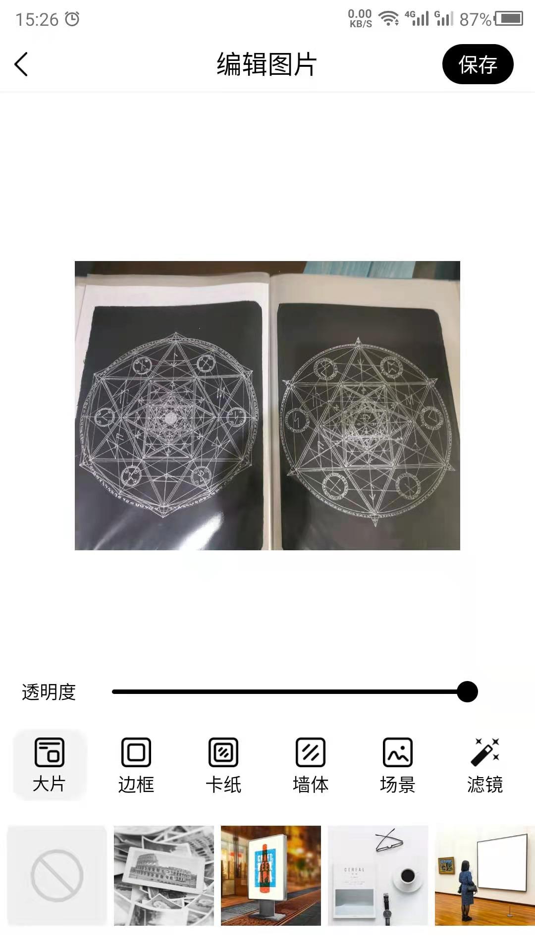 照片相框手机版图1