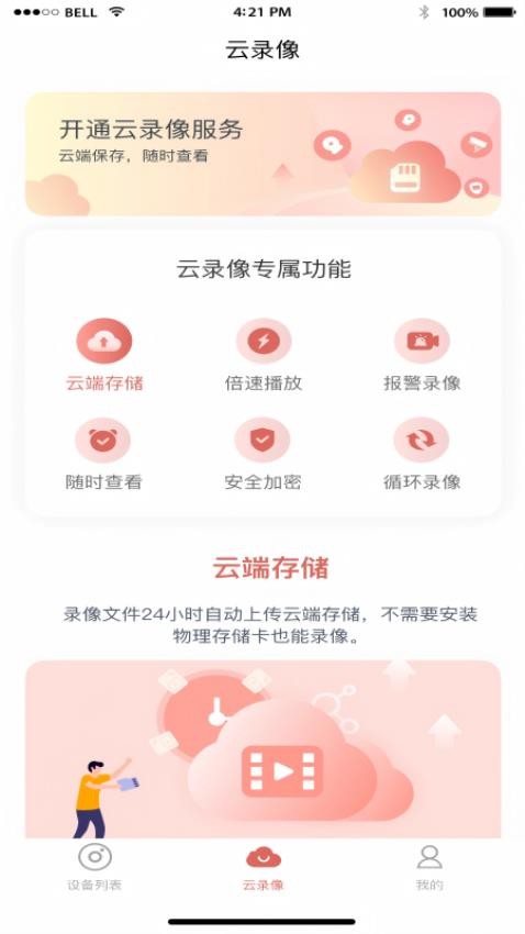小闰app图2