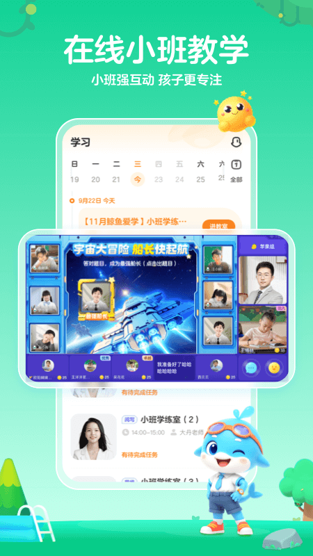 鲸鱼爱学app