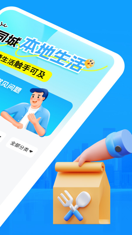 同城本地生活app图3
