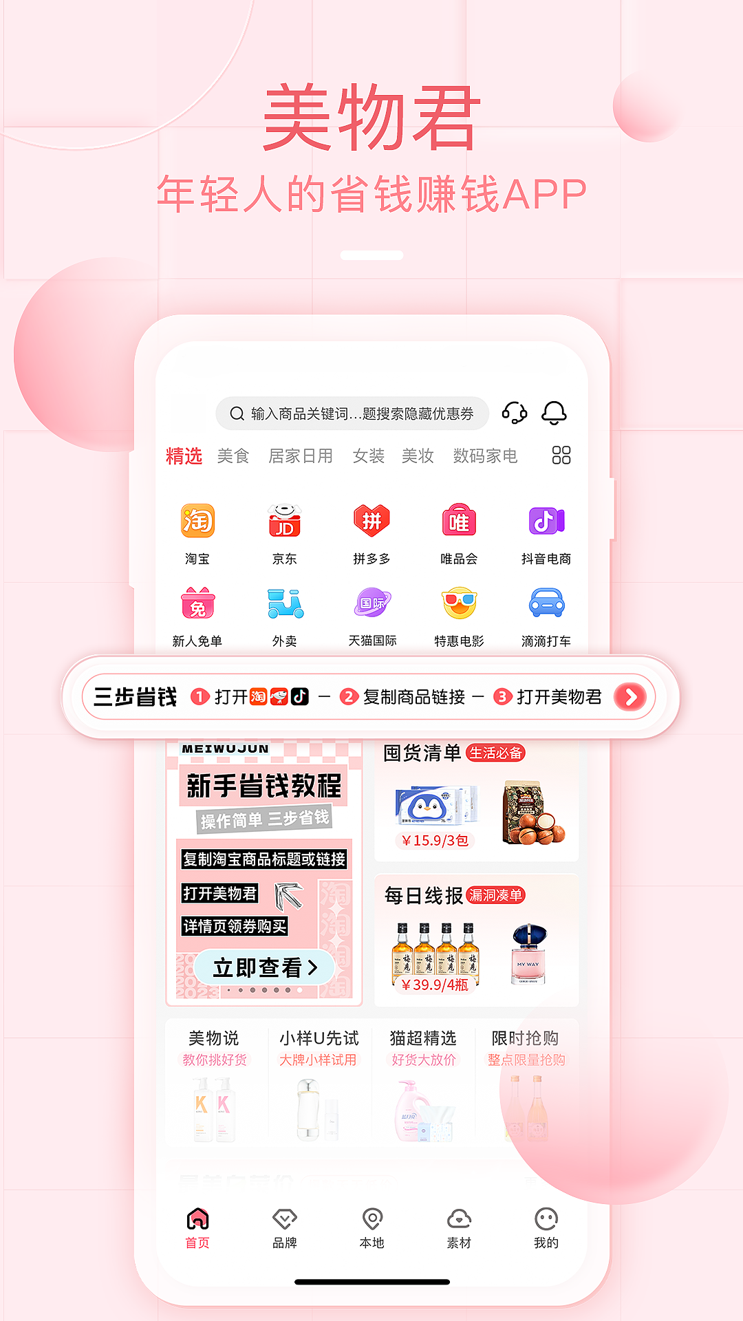 美物君app