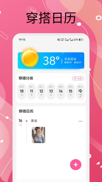 萝莉穿搭app图3