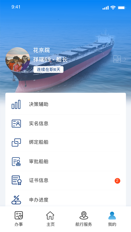 海事通官网版图2