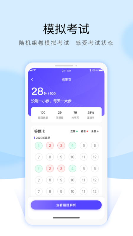 安全员考试通关宝典手机版