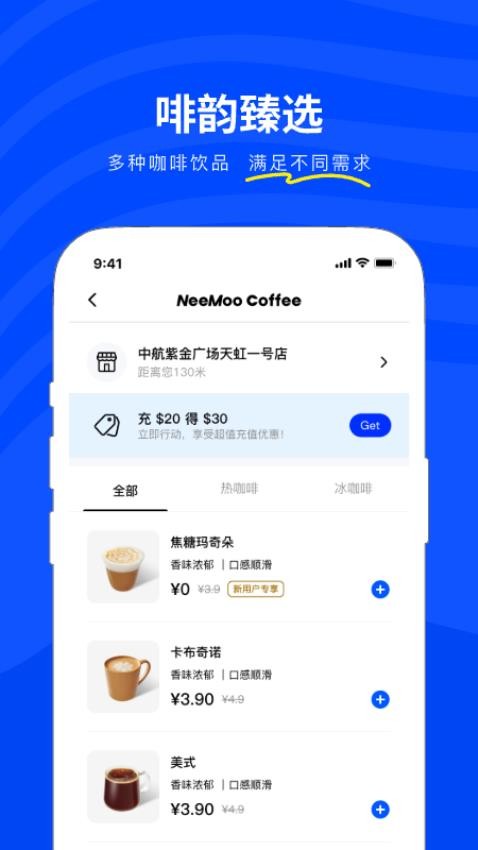 Neemoo咖啡app图1
