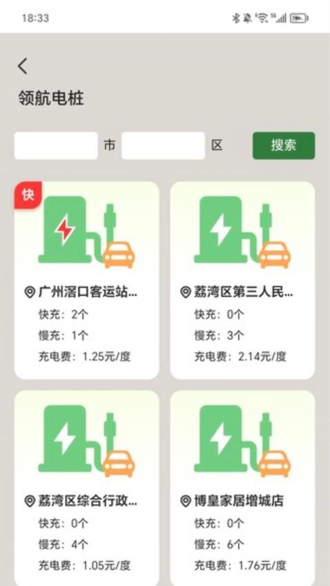 充电好年华app图3