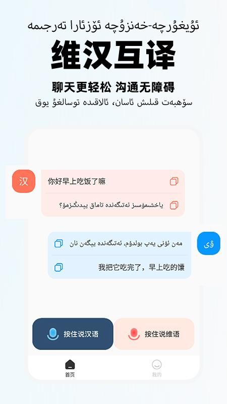 智能维语输入法app图3