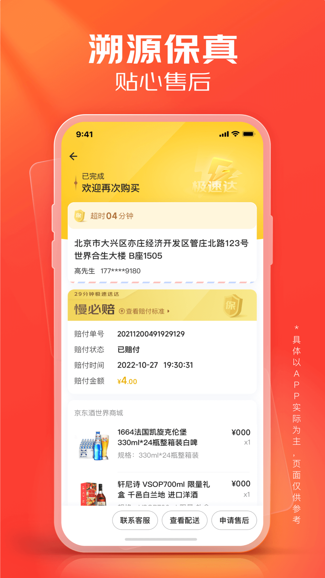 京东酒世界app图3