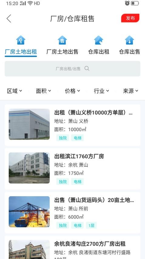 铭豪厂房网app图2