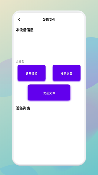 小牛文件传输app