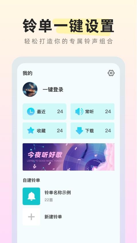 多多铃声大全APP图1