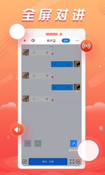88对讲app图2