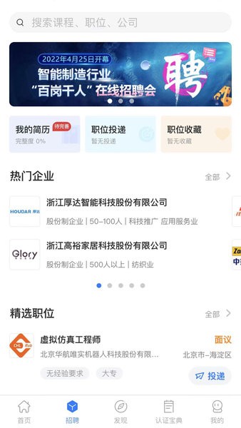 华航筑梦app图2