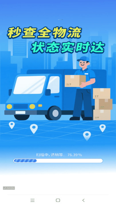 全网快递免费全查app