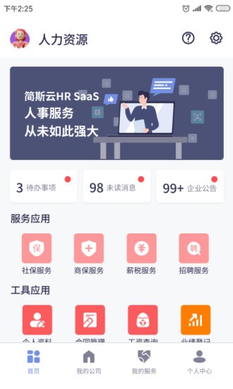 简斯云ESS app图2