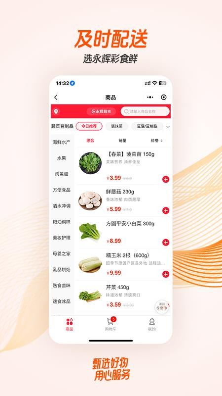 永辉彩食鲜商城app