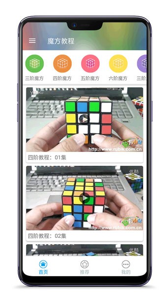 魔方教程app图3