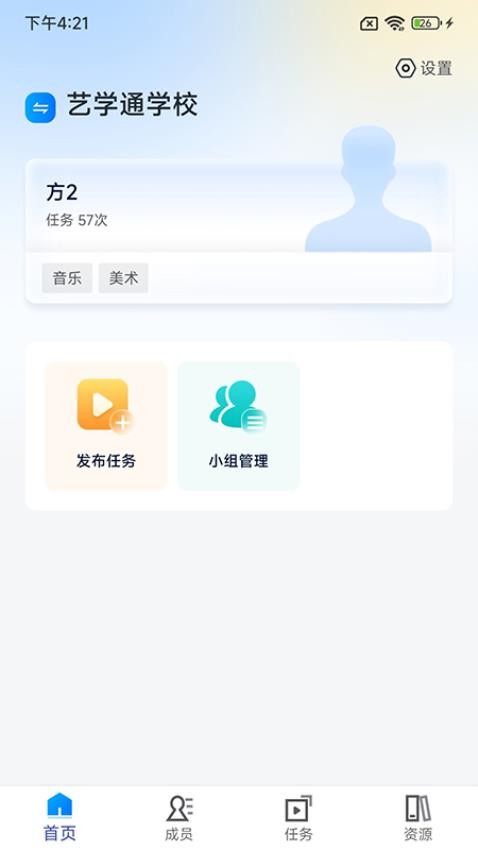 艺教通app