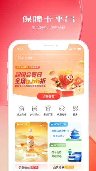 河北机关事务保障卡APP图2