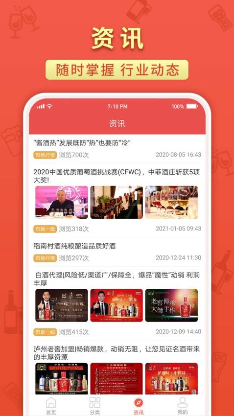 名酒招商网app