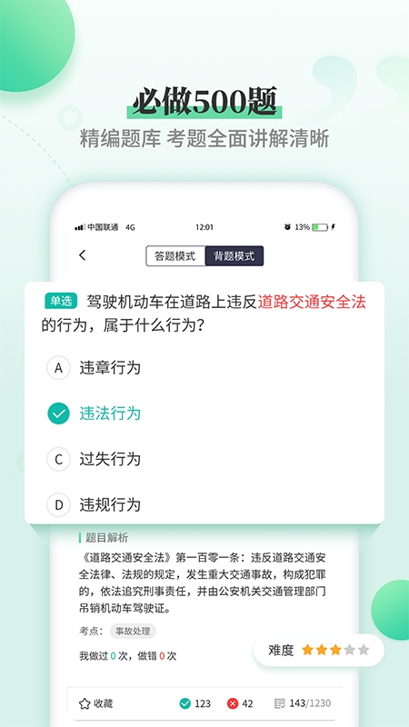 驾考科目一科目四app图2