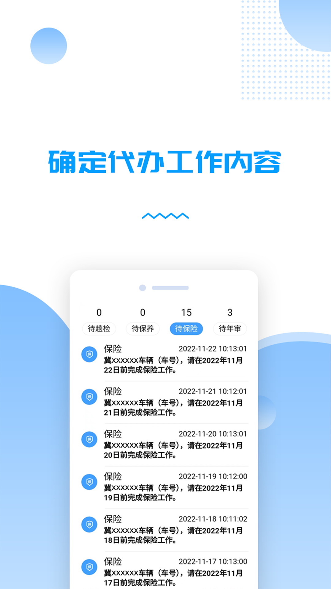 货车管理助手官网版图1