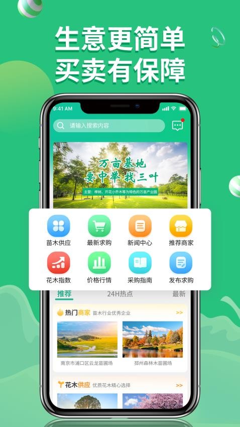 花木源app图4