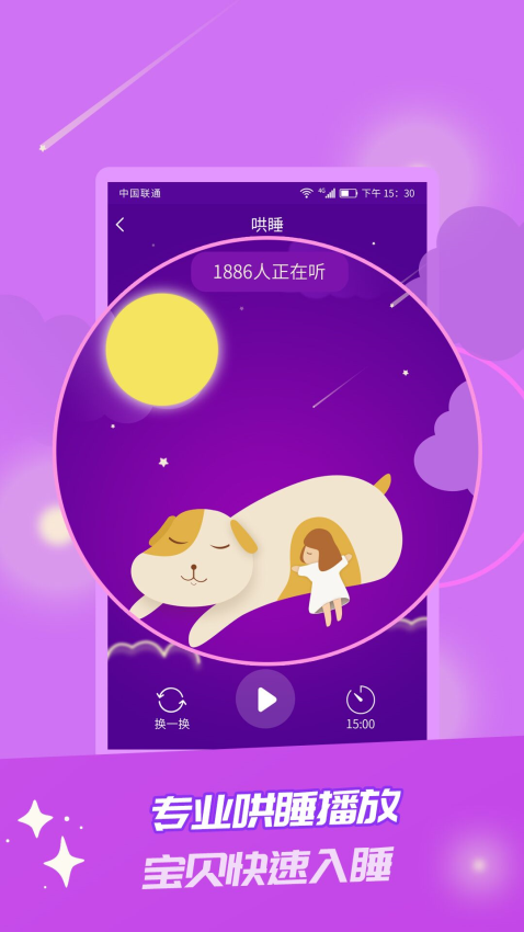 童话故事app图1