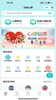 点激心理软件图4
