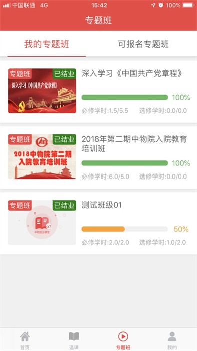 中物院云课堂app图3