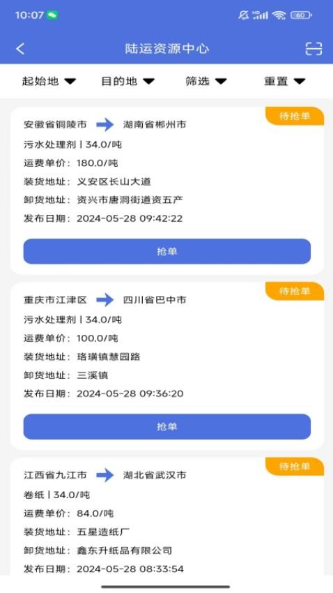 货达库司机端app