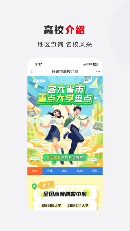 希望优课最新版图2