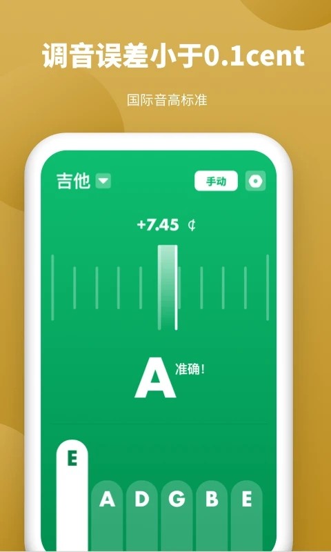 全能调音器手机版图4