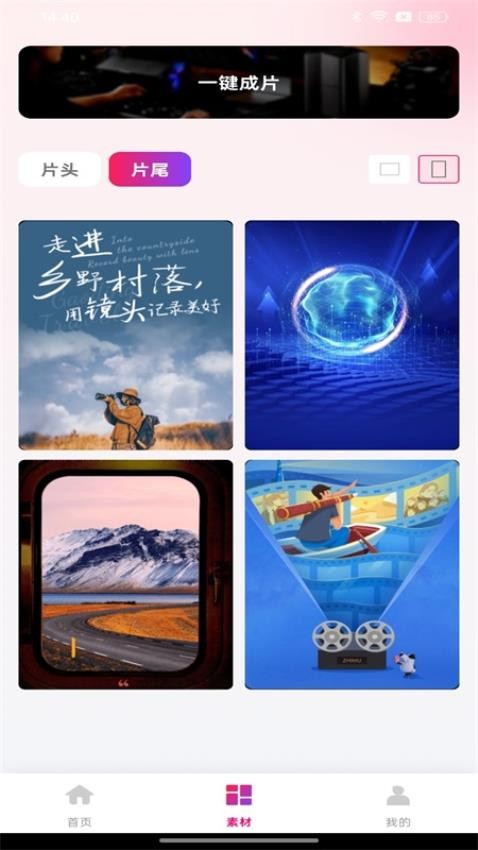 全民剪视频APP图1