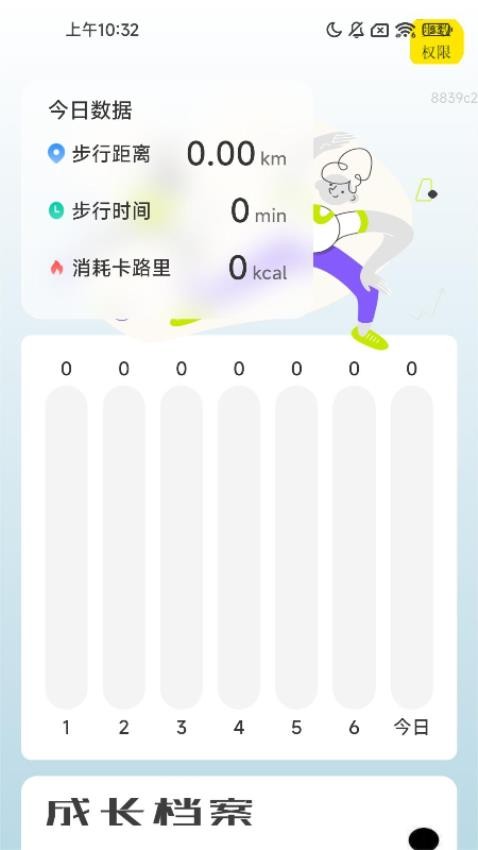 走路添彩app图3