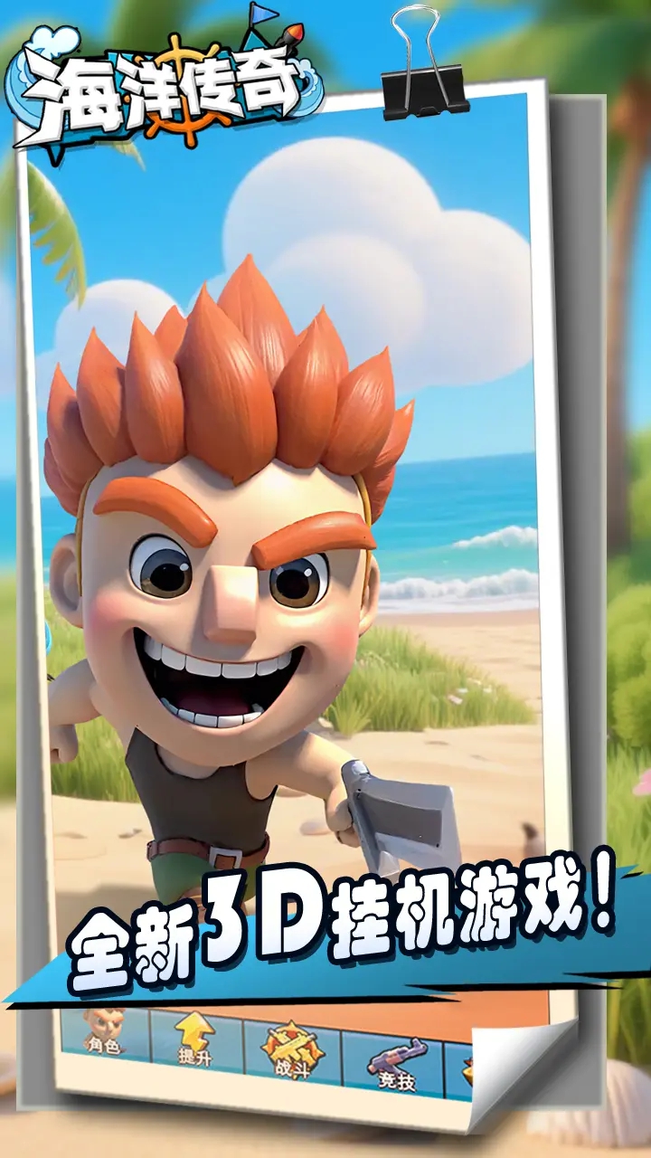 海洋传奇（TapTap测试版）游戏图1