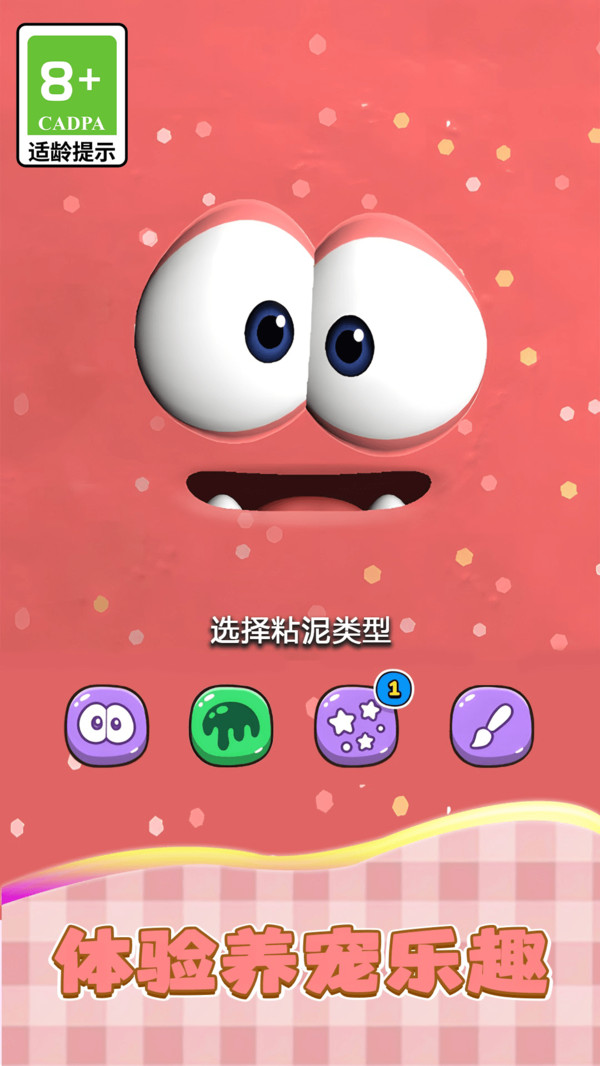 养养史莱姆泥游戏