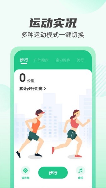 掌上计步通app