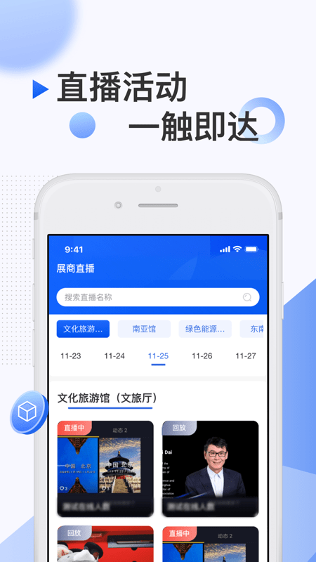 南博会app