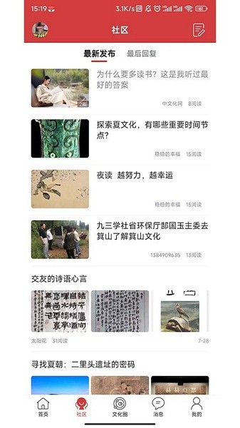 中文化网app图2