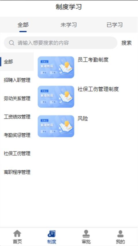 劳安心app图3