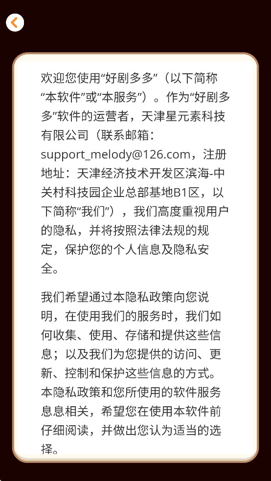 好剧多多最新版图1