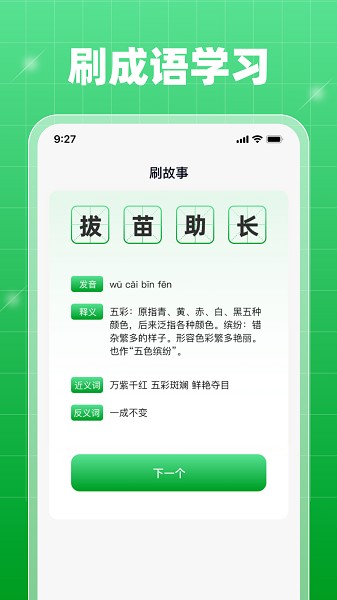 每日刷刷app