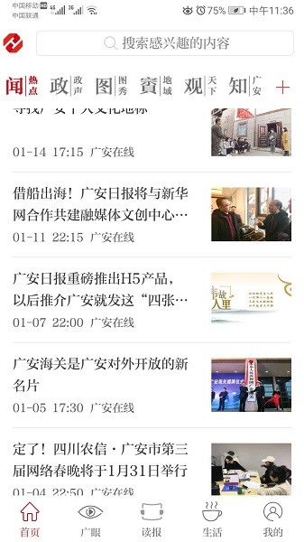 天下广安app图2