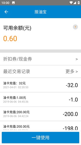 骆驼加油app图2